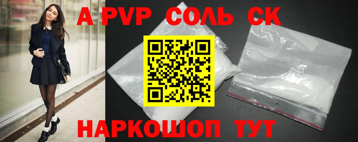 A PVP кристаллы Нальчик