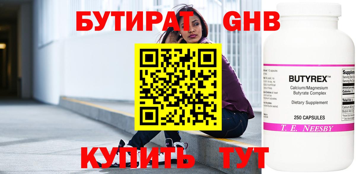 Бутират  Вход с VPN  Нальчик  Бутират GHB 