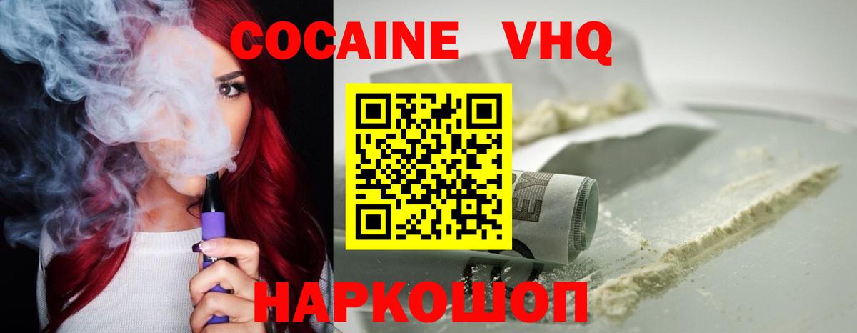Нальчик  Cocaine VHQ  Вход с VPN  Cocaine Колумбийский 