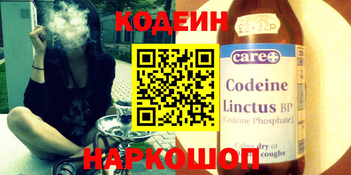 Codein напиток Lean (лин) Нальчик