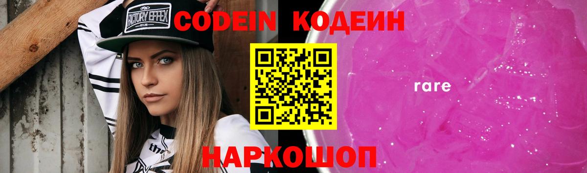 Codein напиток Lean (лин)  Кодеин Purple Drank  Нальчик  Вход с VPN 