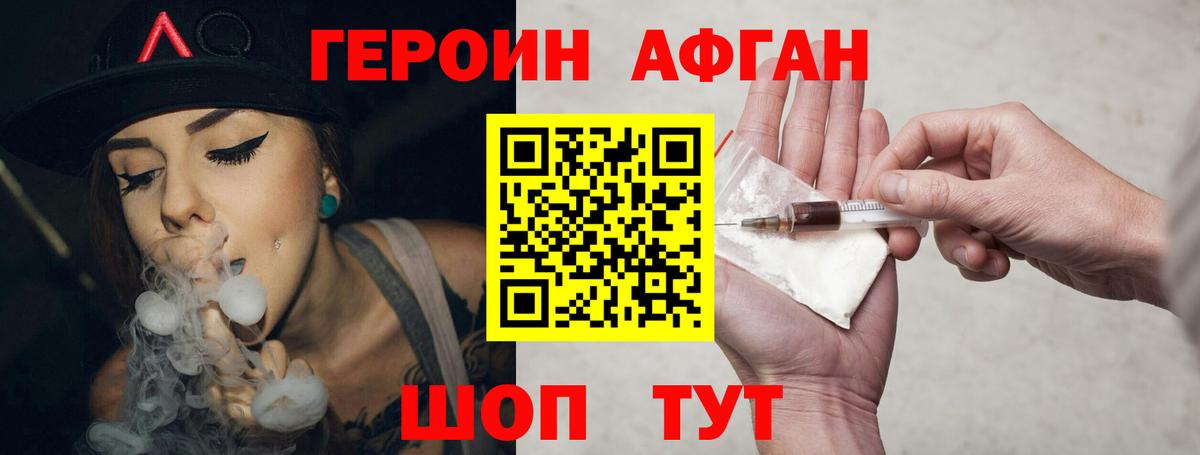 Героин Афган  Вход с VPN  Нальчик 