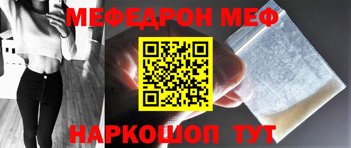 Нальчик  МЯУ-МЯУ мука  Мефедрон mephedrone  Вход с VPN 