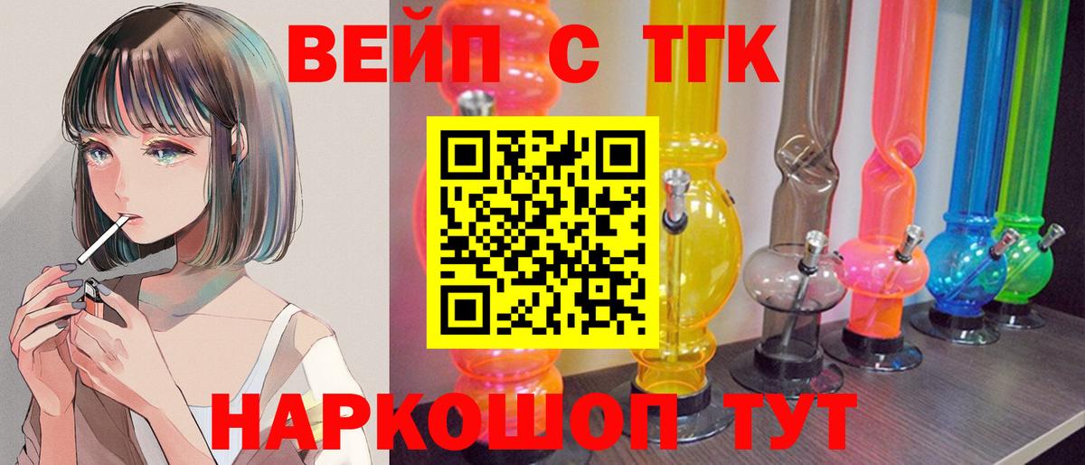 ТГК вейп  Вход с VPN  Нальчик  ТГК Wax 